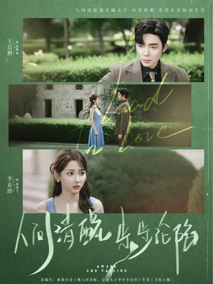 人间清醒步步沦陷（79集）爆火短剧追不停