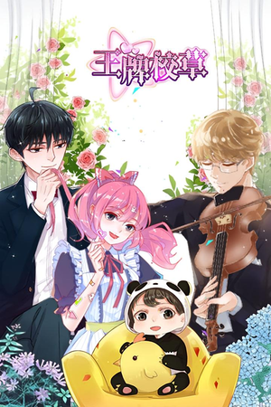 王牌校草（26集）短剧分享好剧推荐