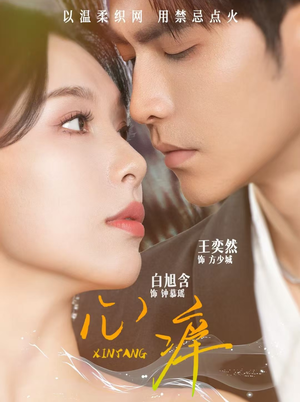 心痒（80集）短剧最热榜最近火