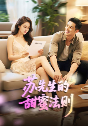 合居诱爱（50集）精彩短剧不容错过