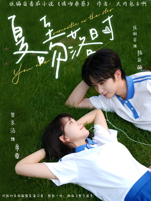 夏至吻落时（77集）短剧完结全集限免刷