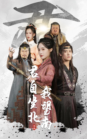 我自迎风向故里（61集）免费观看排行榜前十短剧