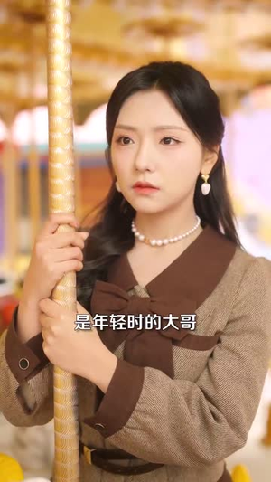 重生女频只想苟活（80集）无需会员短剧轻松看