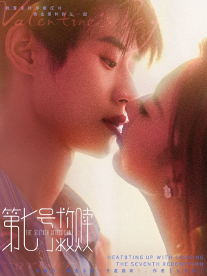 第七号救赎（87集）短剧全集畅看无门槛