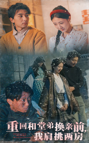 重回和堂弟换亲前，我肩挑两房（61集）短剧上头又好看