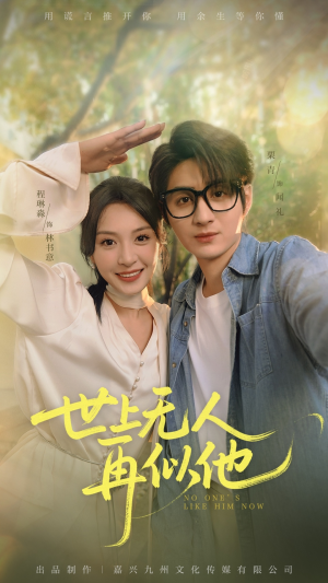 世上无人再似他（51集）短剧全剧终限免合集