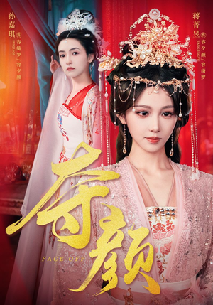 夺颜（56集）免费观看短剧就是爽
