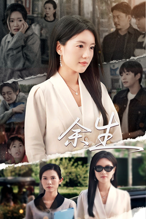 庆余生（32集）古装重生短剧推荐