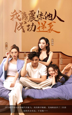 我靠震惊他人成功逆袭（58集）全集短剧免费观看不收费