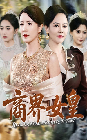 商界女皇（70集）短剧大剧场短剧推荐