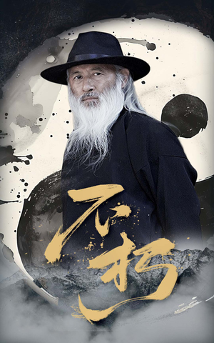 不朽（55集）免费的短剧就是爽