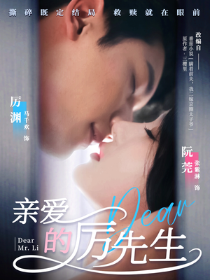 亲爱的厉先生（79集）这个短剧太精彩了