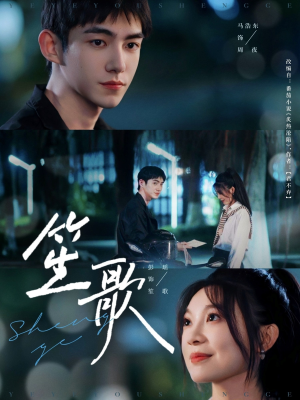 笙歌（73集）红果短剧app免费看