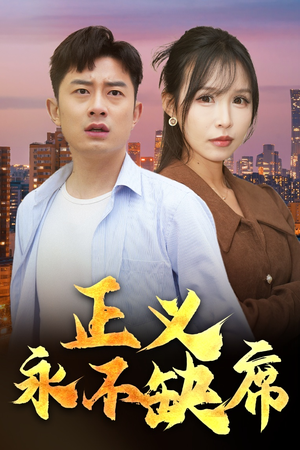家外有家（37集）这个短剧看着太上头了