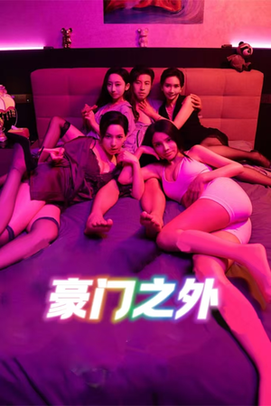 无法自拔（49集）省钱短剧免费看个够