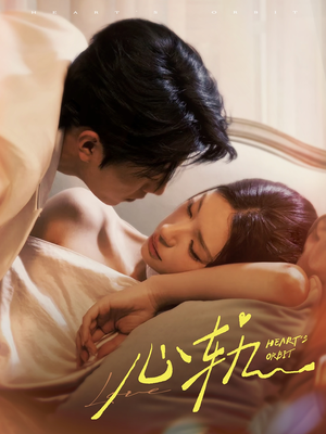 心轨（72集）高清画质短剧免费看