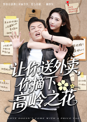 让你送外卖，你摘下高岭之花（91集）千万短剧流量抢先看大结局