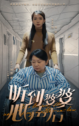 听到婆婆心声后（50集）短剧全系列免费畅享