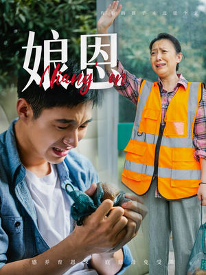 娘恩（69集）精彩短剧不容错过