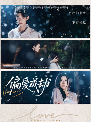 偏爱成劫（60集）常回家看看短剧