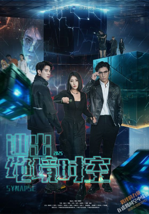 逃出绝境时空（55集）深夜短剧精彩分享
