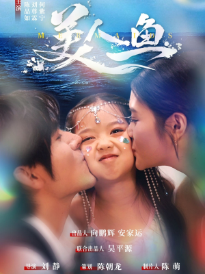美人鱼（30集）好看又上头的短剧一起来追剧吧