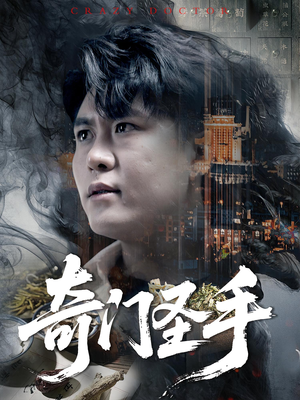 奇门圣手（123集）每天分享好看短剧