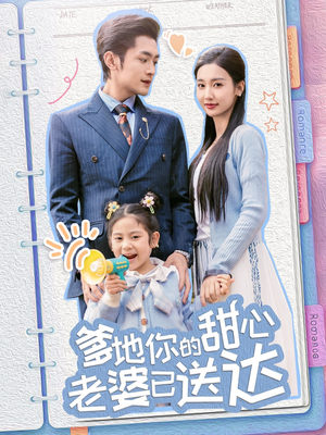 婚后带崽甜蜜蜜（59集）短剧结局合集限免刷