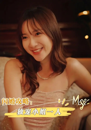 闪婚攻略：独宠小姐一人（100集）终于迎来免费看短剧的福利