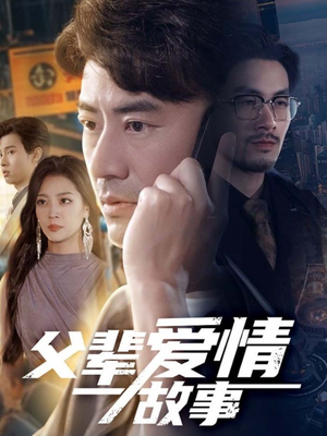 父辈爱情故事（62集）短剧推荐上热门
