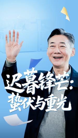 迟暮锋芒蛰伏与重光（81集）一部短剧追的停不下来