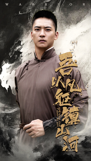 吾以凡躯镇山河（66集）最热短剧火爆上线