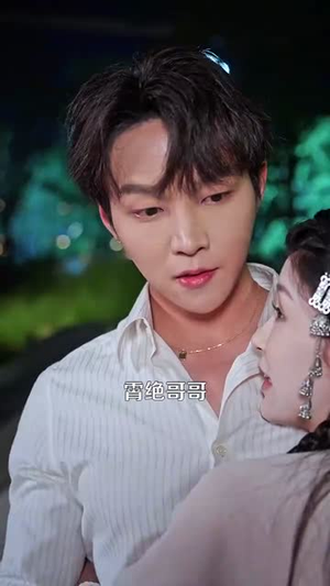 靠近老公就能涨修为这婚不离了（109集）真的爱了这部短剧太好看