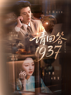 请回答1937（60集）红果短剧免费看全集