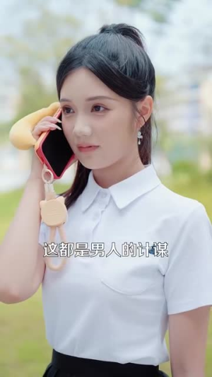 当我决定凭实力单身（76集）免费短剧在线看全集