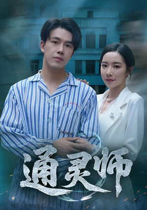 精神病院走出的男人（61集）短剧限免全集任你点