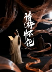 诗行怀化（10集）让你看了就停不下来的精彩短剧