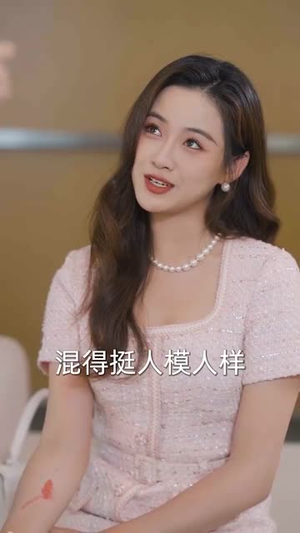 此颜错付孽海深（56集）热播短剧精彩片段