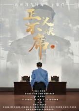 正义不缺席（35集）享受免费短剧的魅力