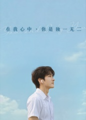 在我心中你是独一无二（10集）最火短剧火出新年味