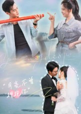 月亮不曾拥抱你（54集）最热短剧火爆上线