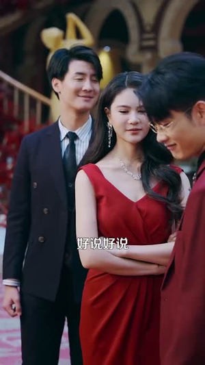 泥鳅娶亲（110集）短剧全集连看不停歇