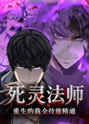 死灵法师重生的我全技能精通（62集）这部短剧我爱了推荐平台精选