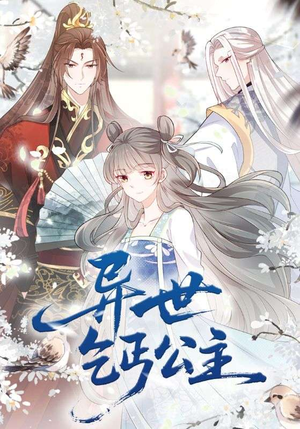 异世乞丐公主（85集）简直不要太好看的短剧