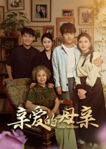 亲爱的母亲（31集）短剧大结局全集特惠