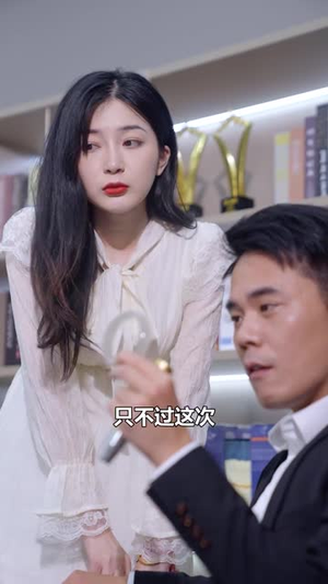 大小姐的上门女婿（101集）火爆短剧来袭好看又上头的短剧