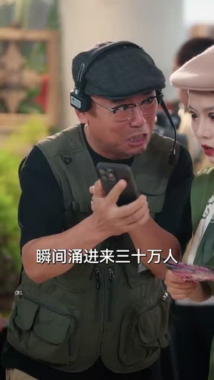 反套路恋综顶流小花难招架（80集）西瓜视频免费看短剧