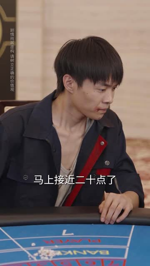 无法逃离的赌桌（67集）火热短剧正在热播