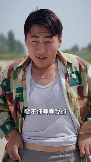 山野小邪医（88集）热播短剧持续分享