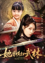 她曾横扫武林（59集）这个短剧太好看了吧